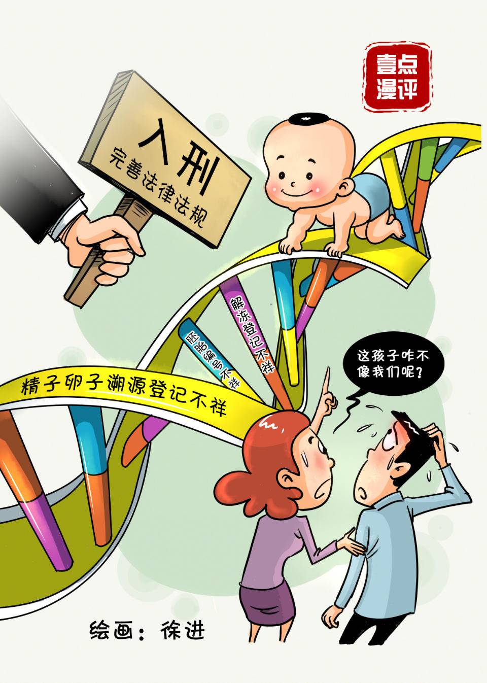 Y精子